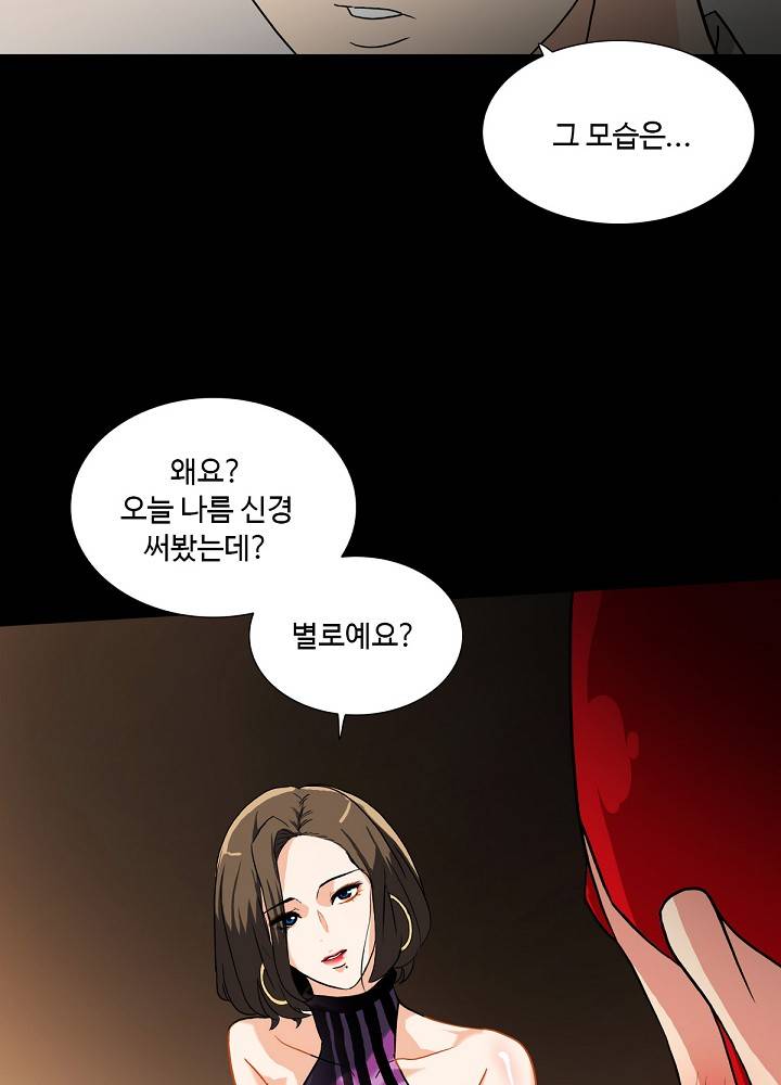 A Secret Temptation – 은밀한 유혹 Raw - Chapter 9 Page 8