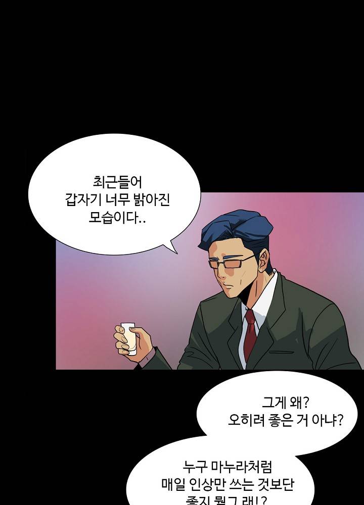 A Secret Temptation – 은밀한 유혹 Raw - Chapter 9 Page 87