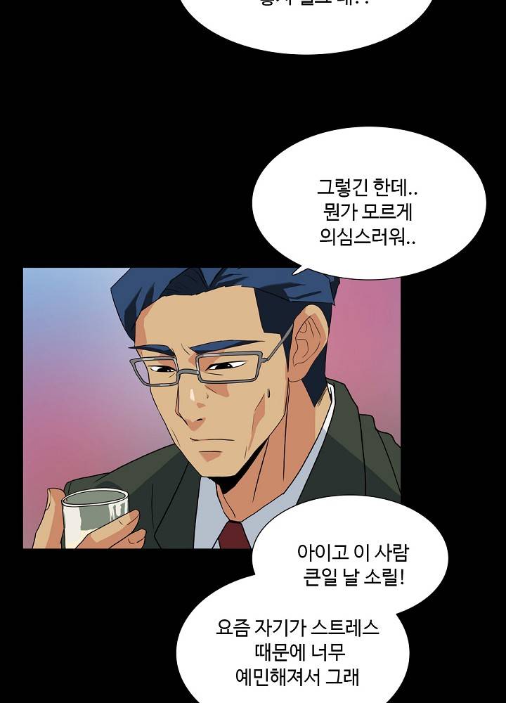 A Secret Temptation – 은밀한 유혹 Raw - Chapter 9 Page 88