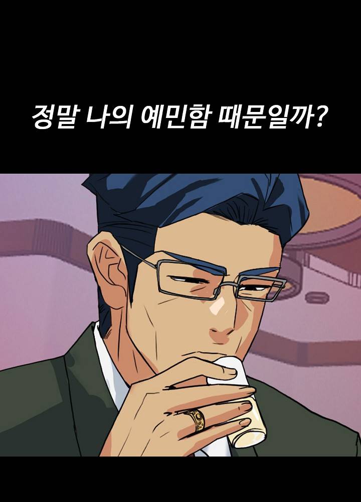 A Secret Temptation – 은밀한 유혹 Raw - Chapter 9 Page 93