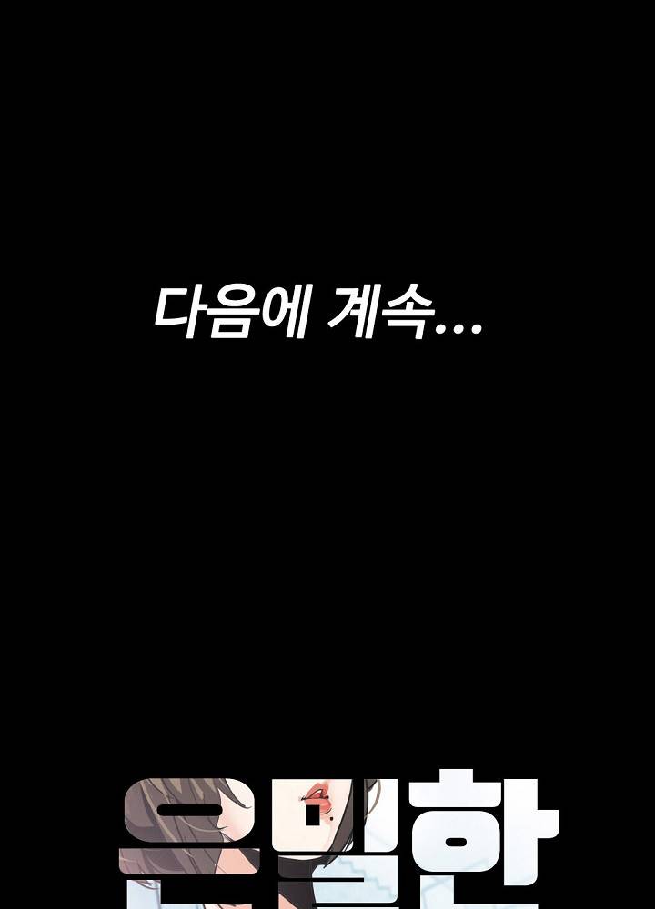 A Secret Temptation – 은밀한 유혹 Raw - Chapter 9 Page 94