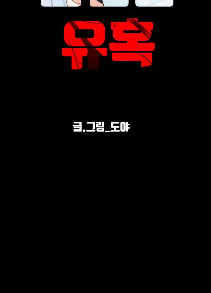 A Secret Temptation – 은밀한 유혹 Raw - Chapter 9 Page 95