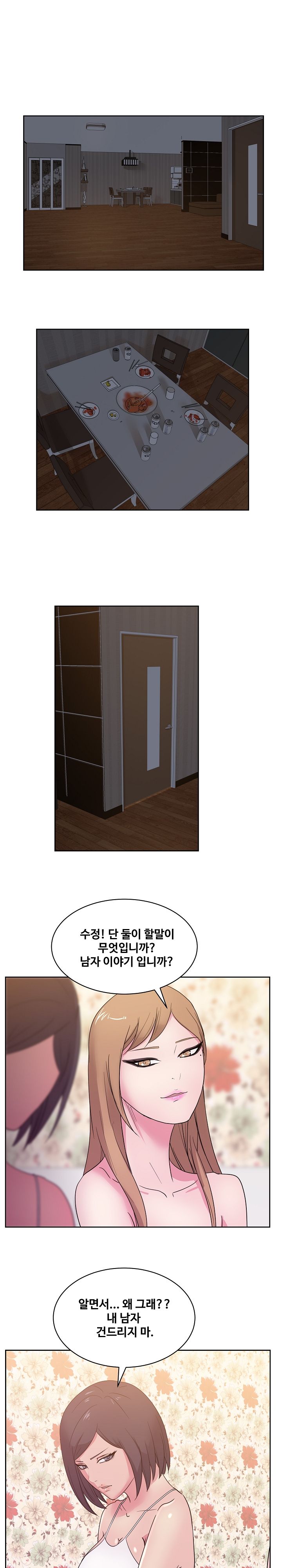 Sooyung Comic Shop Raw - Chapter 31 Page 5