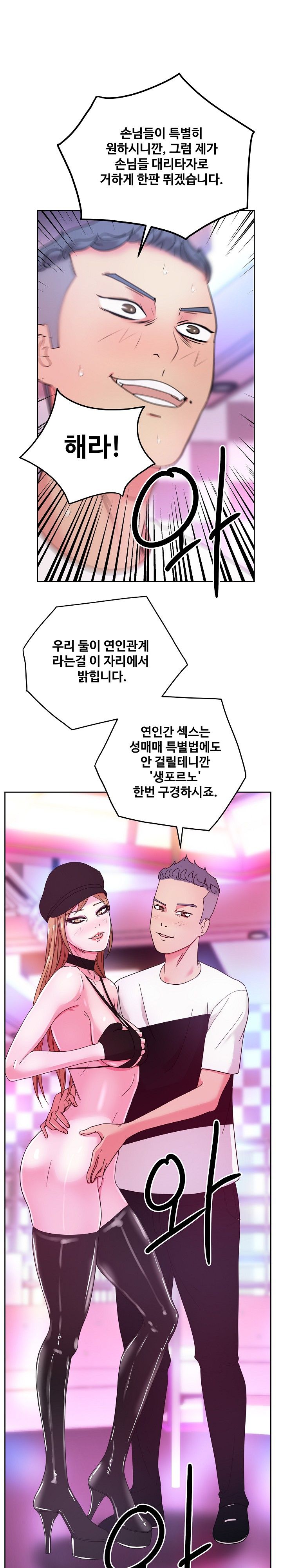 Sooyung Comic Shop Raw - Chapter 38 Page 2