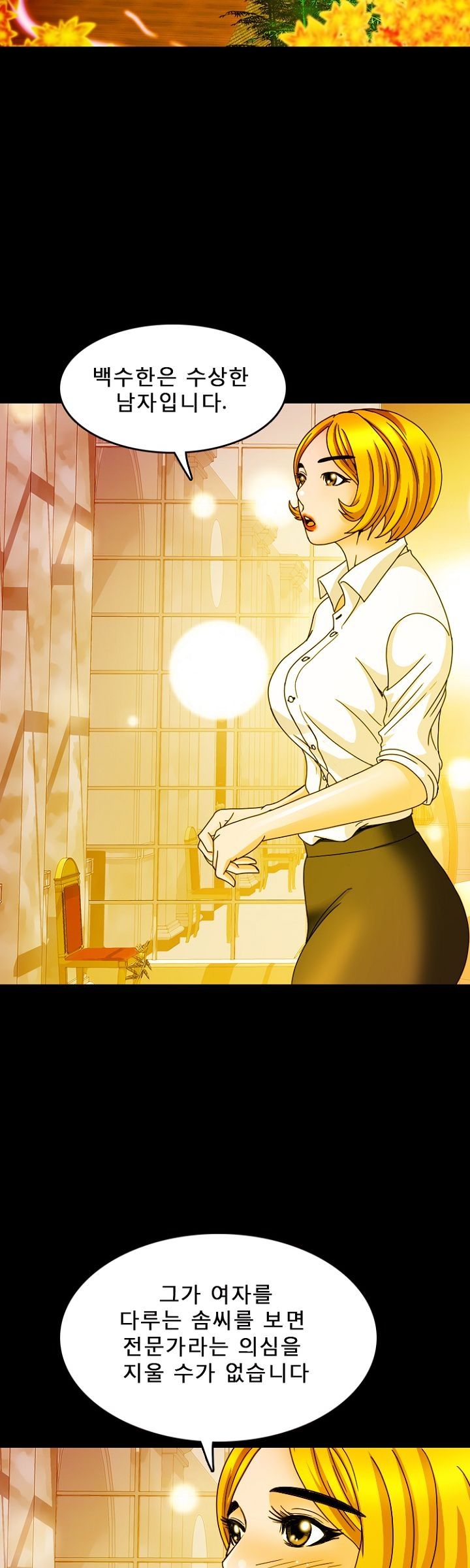 Steward Raw - Chapter 15 Page 34