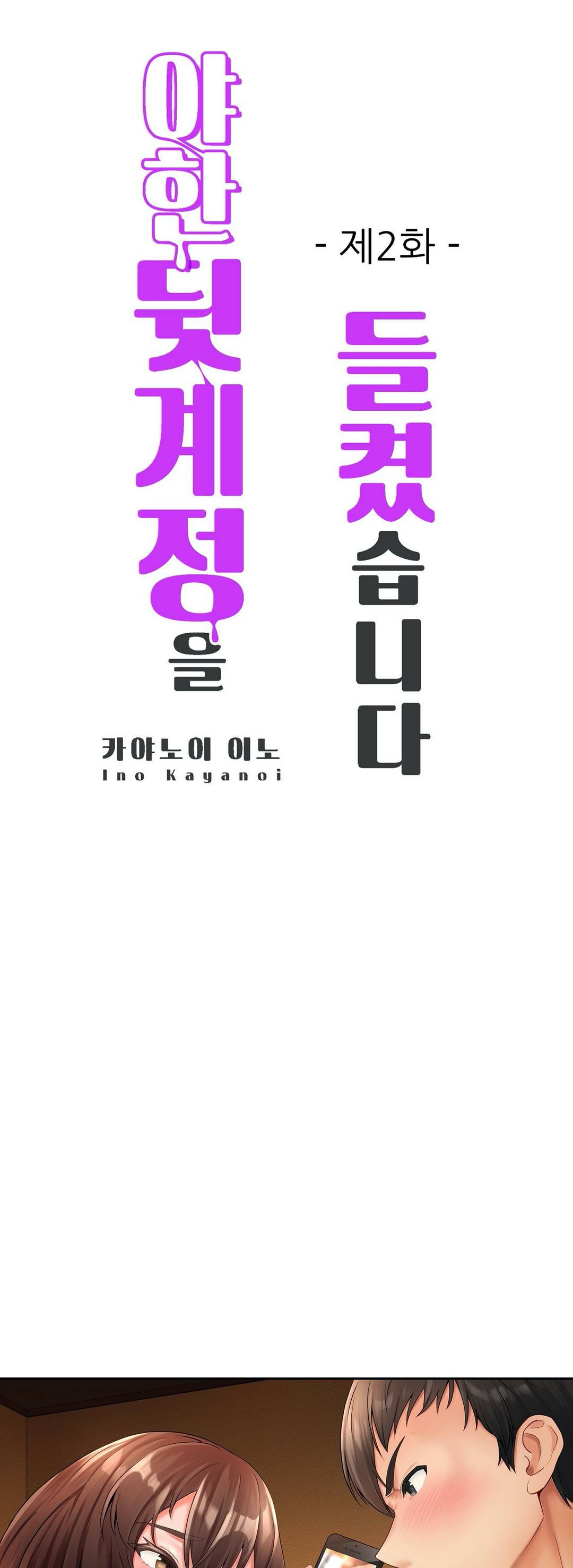 We've Got A Dirty Back Account Raw - Chapter 2 Page 1