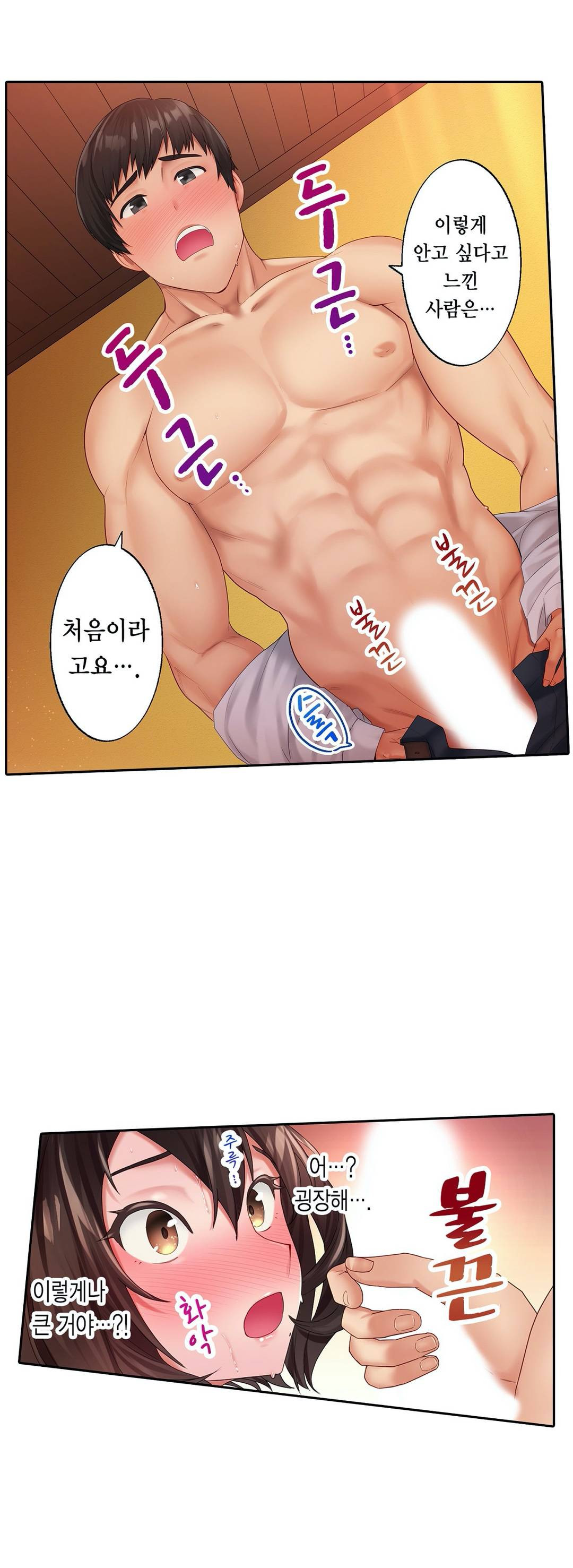 We've Got A Dirty Back Account Raw - Chapter 2 Page 24