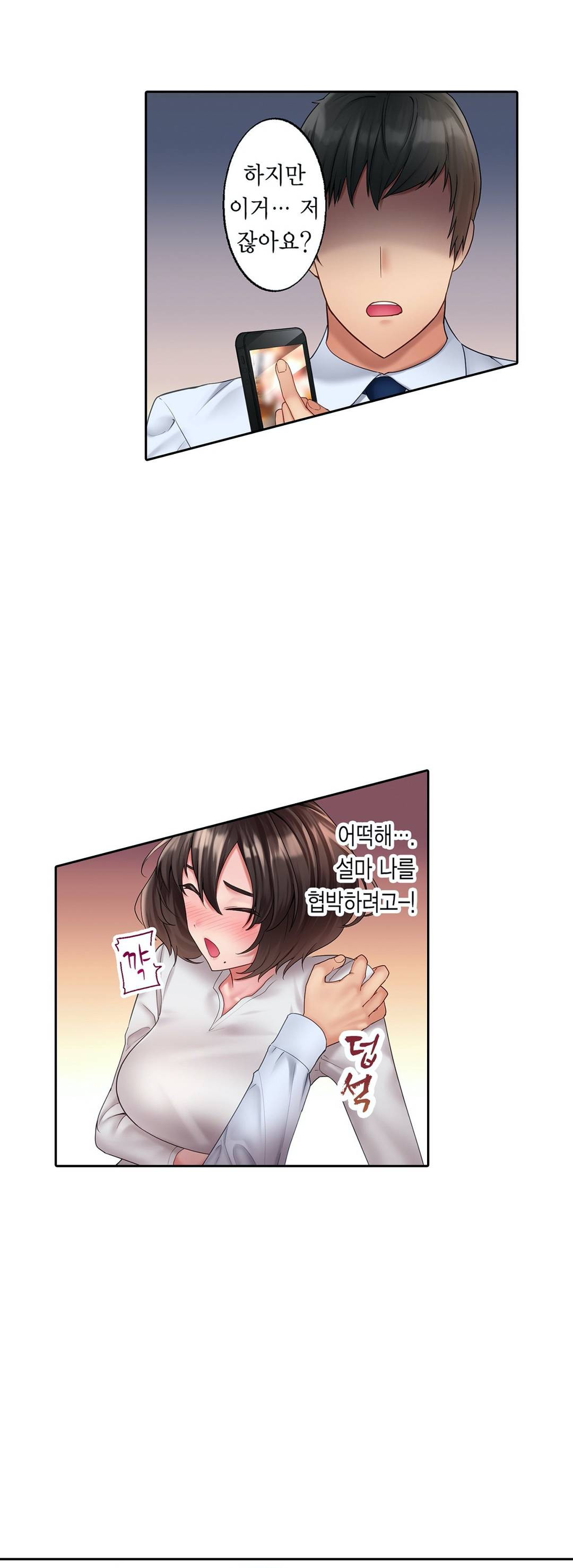 We've Got A Dirty Back Account Raw - Chapter 2 Page 3