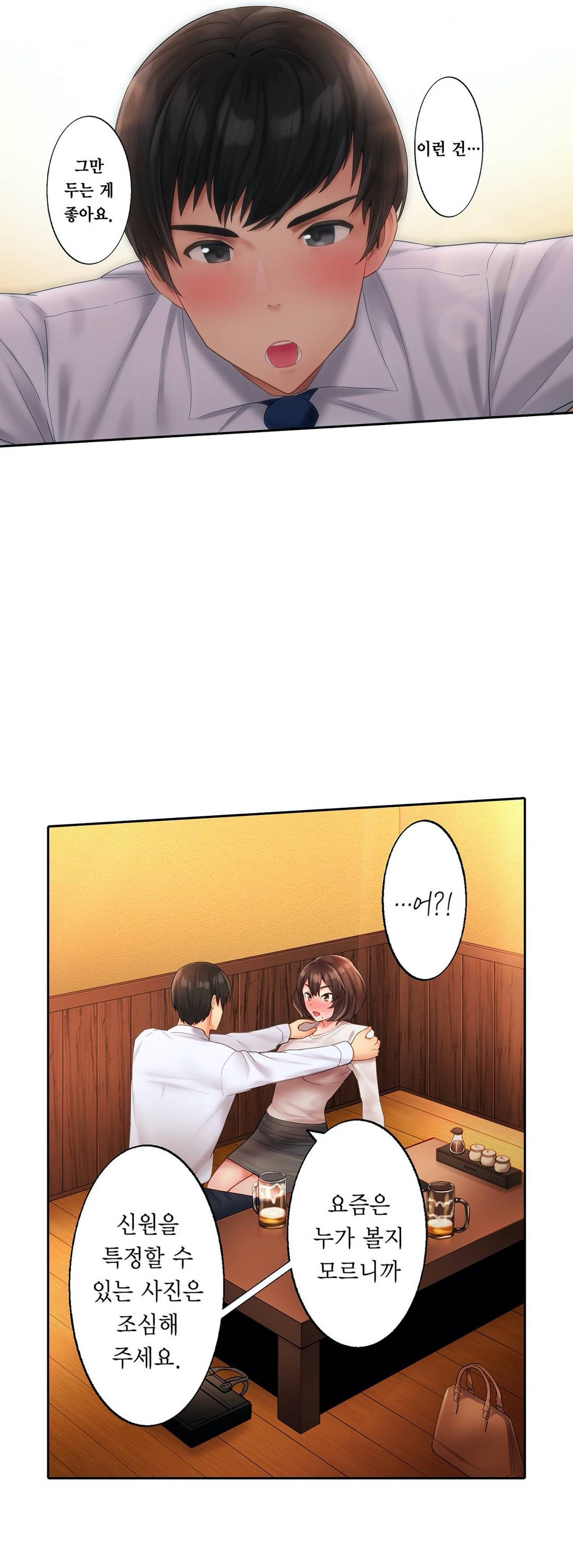 We've Got A Dirty Back Account Raw - Chapter 2 Page 4