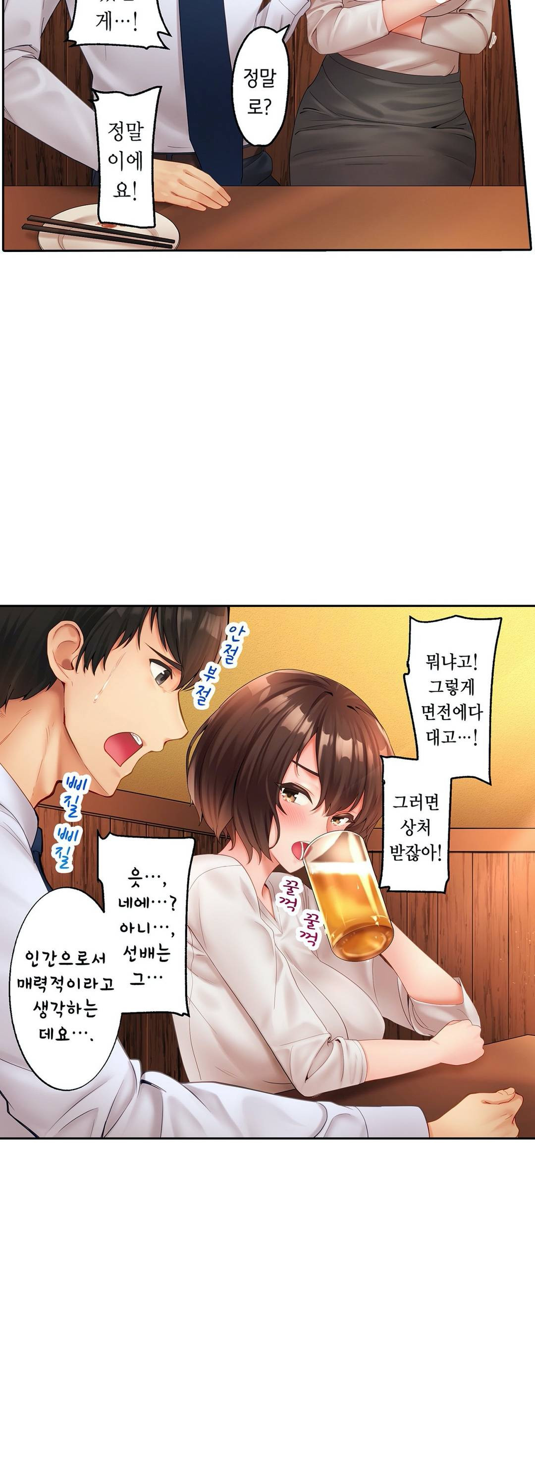 We've Got A Dirty Back Account Raw - Chapter 2 Page 7