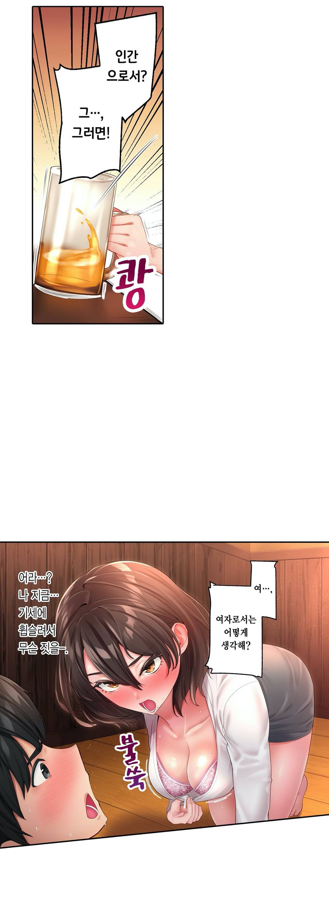 We've Got A Dirty Back Account Raw - Chapter 2 Page 8