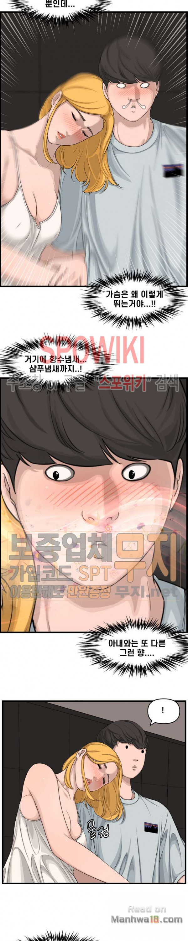 Newly Married Couple Raw - Chapter 14 Page 10