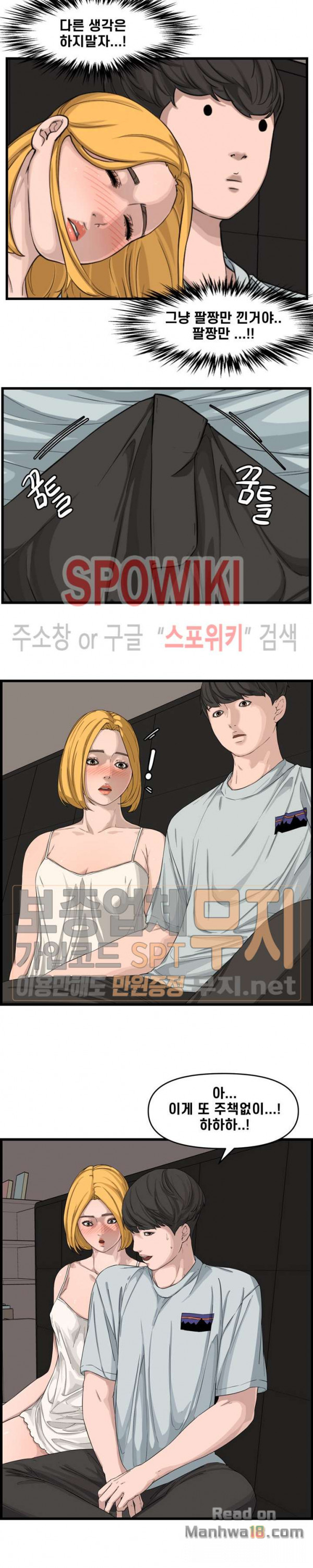 Newly Married Couple Raw - Chapter 14 Page 11