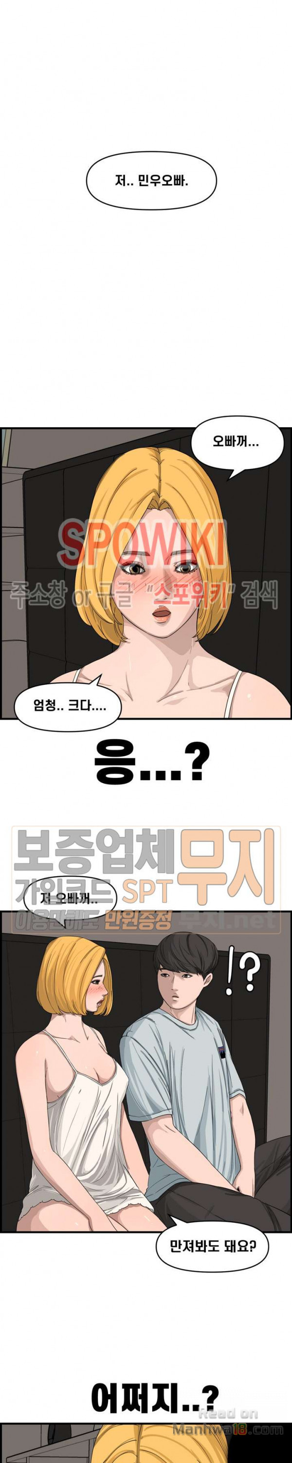 Newly Married Couple Raw - Chapter 14 Page 12