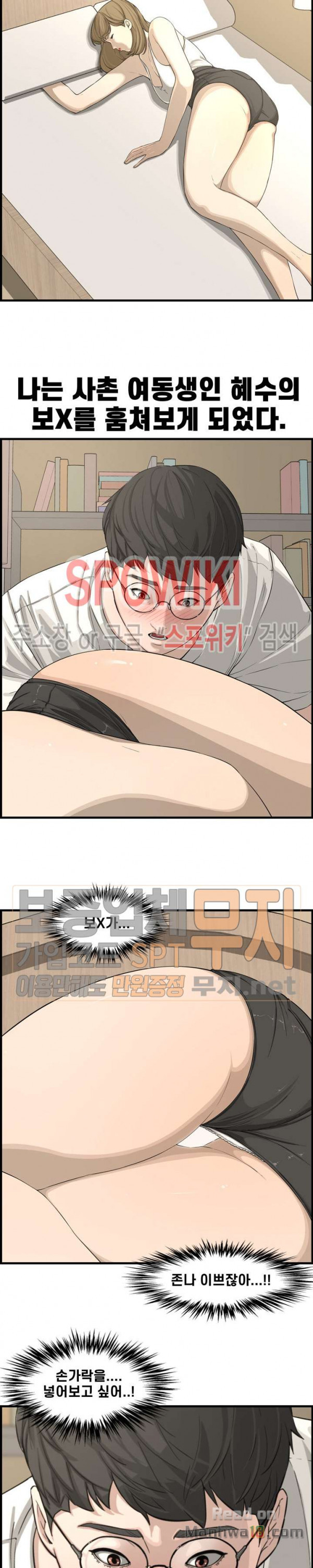 Newly Married Couple Raw - Chapter 14 Page 18