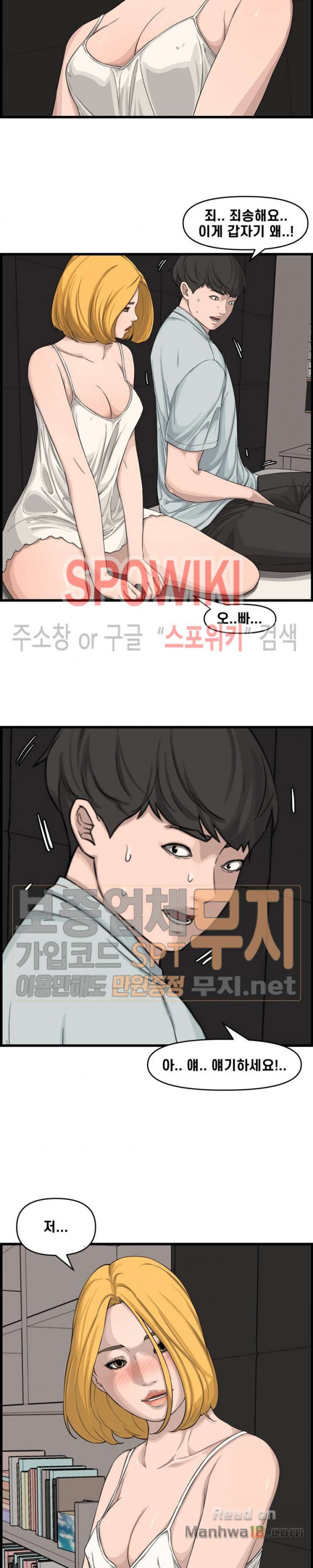 Newly Married Couple Raw - Chapter 14 Page 8