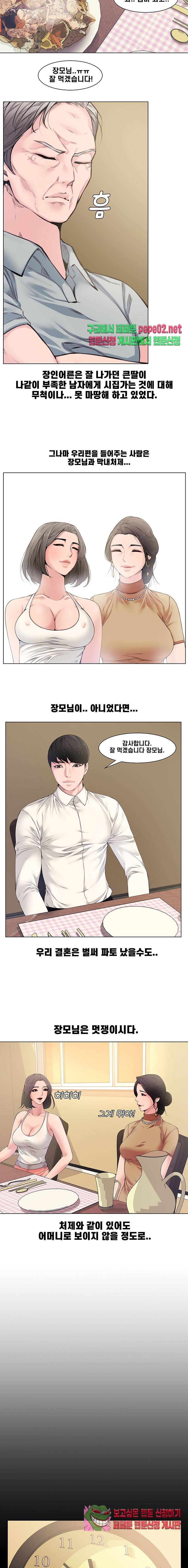 Newly Married Couple Raw - Chapter 4 Page 11