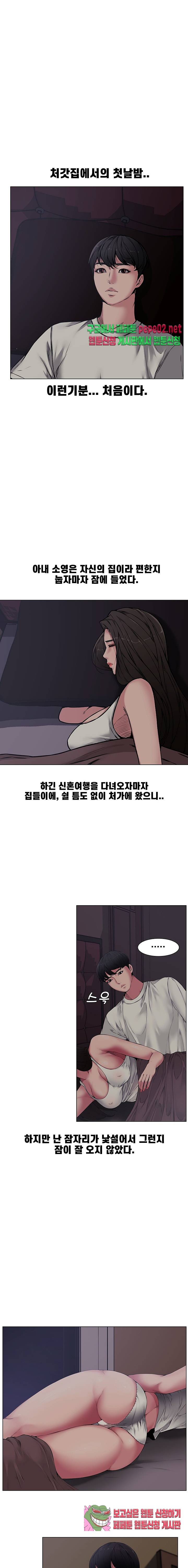 Newly Married Couple Raw - Chapter 4 Page 14