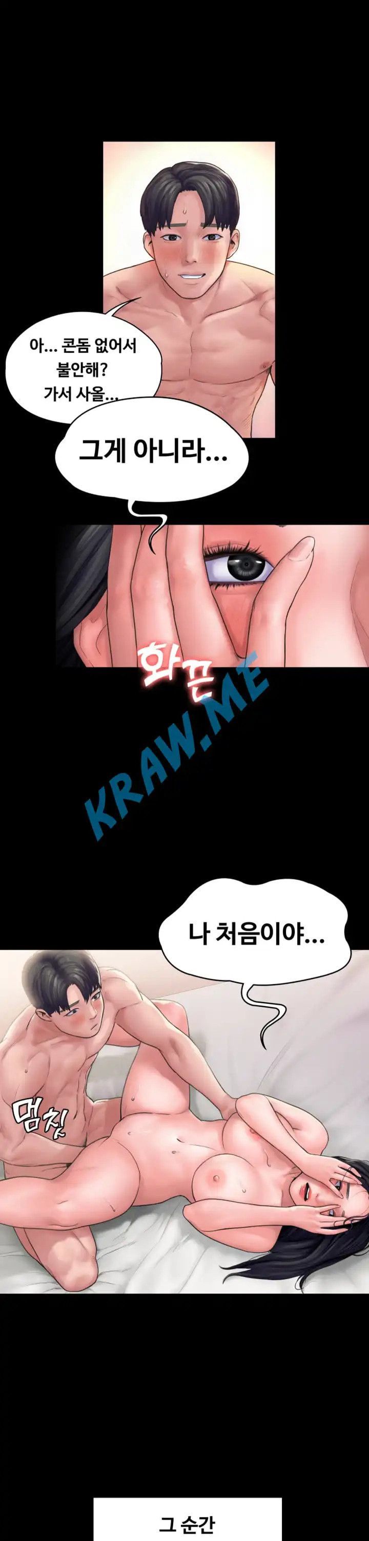 Love Formula Raw - Chapter 18 Page 15