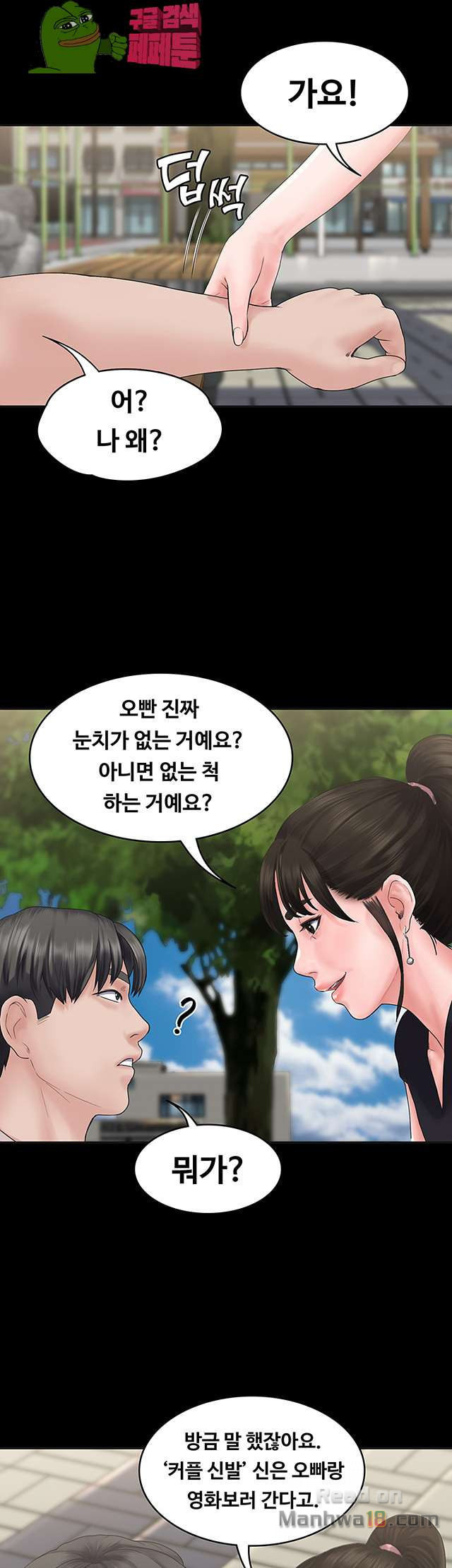 Love Formula Raw - Chapter 4 Page 45