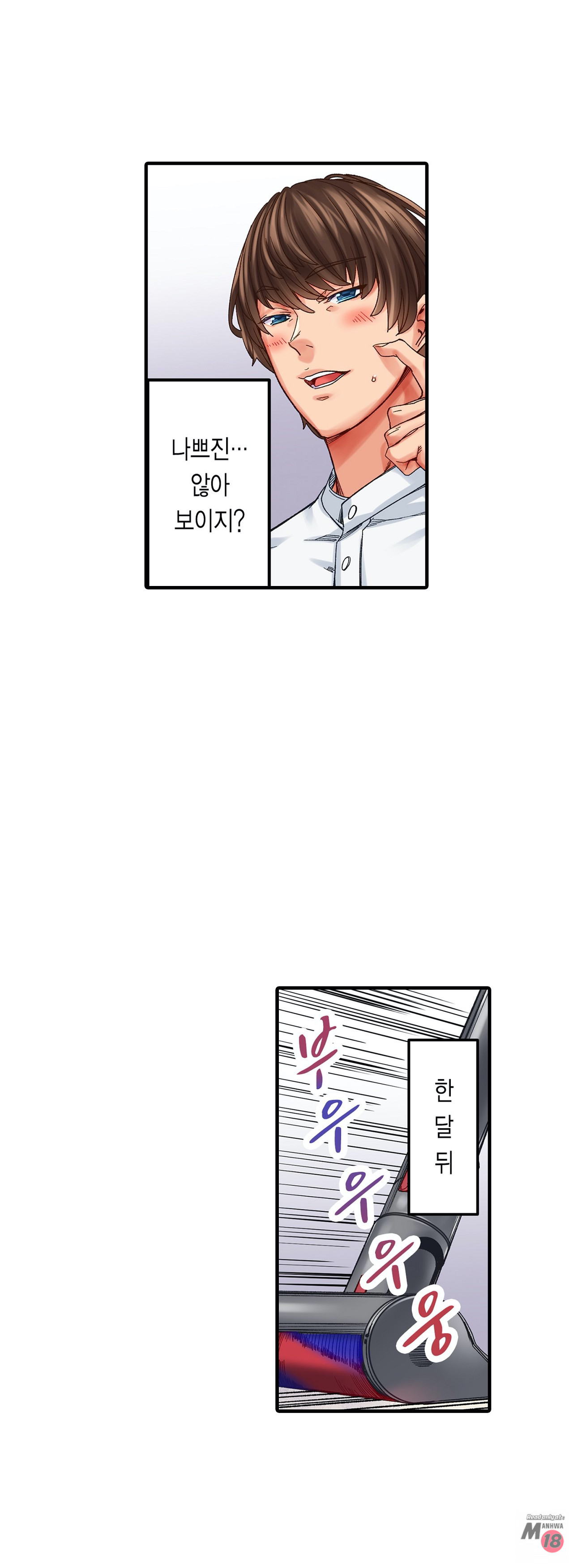 Just One Minute Raw - Chapter 1 Page 14