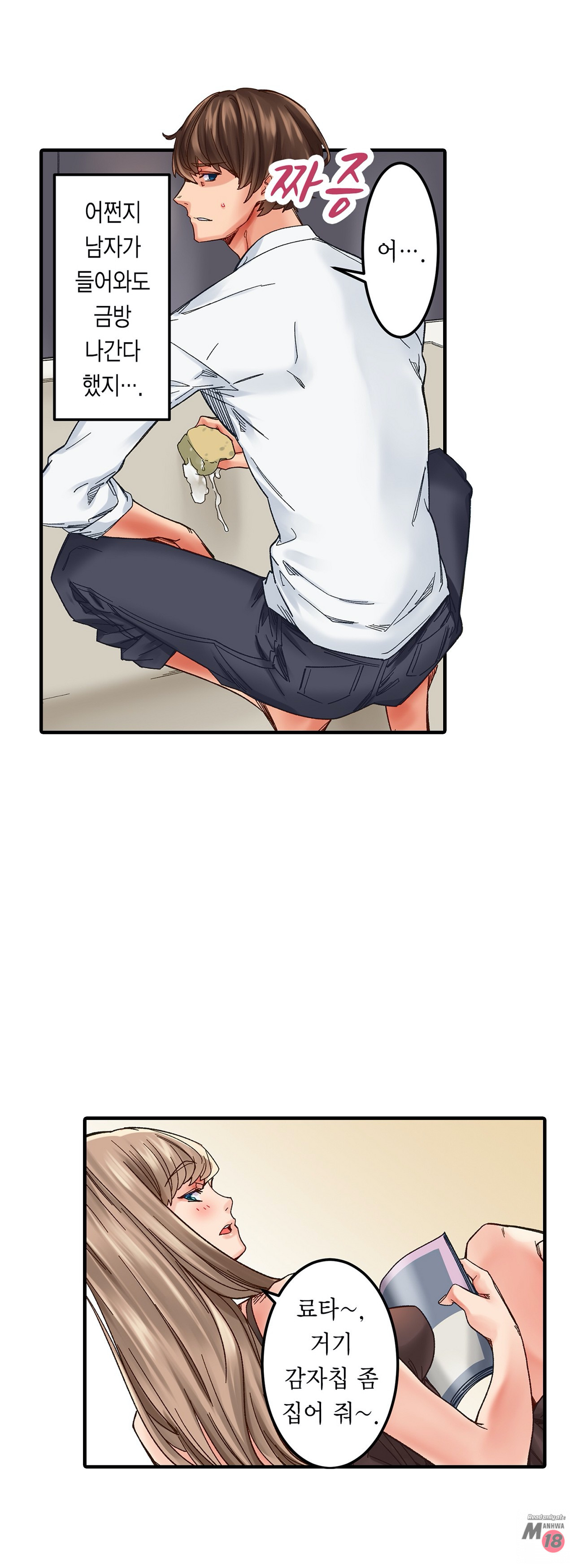 Just One Minute Raw - Chapter 1 Page 17