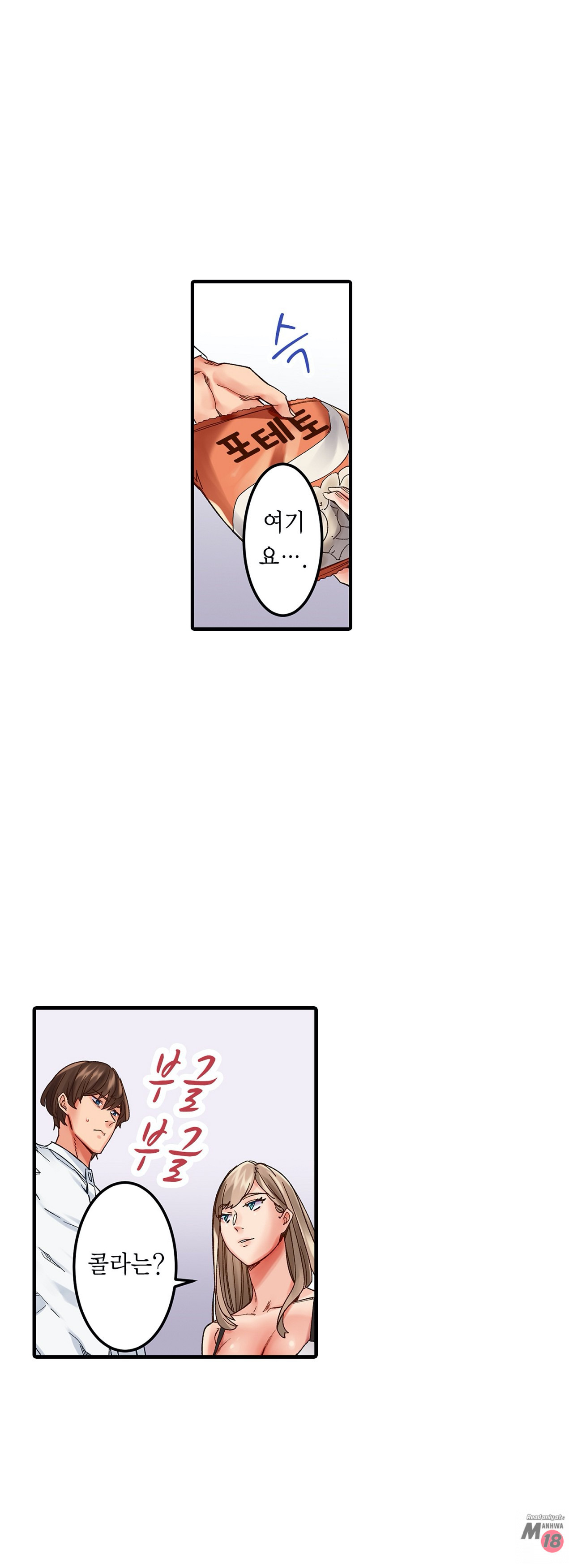 Just One Minute Raw - Chapter 1 Page 18