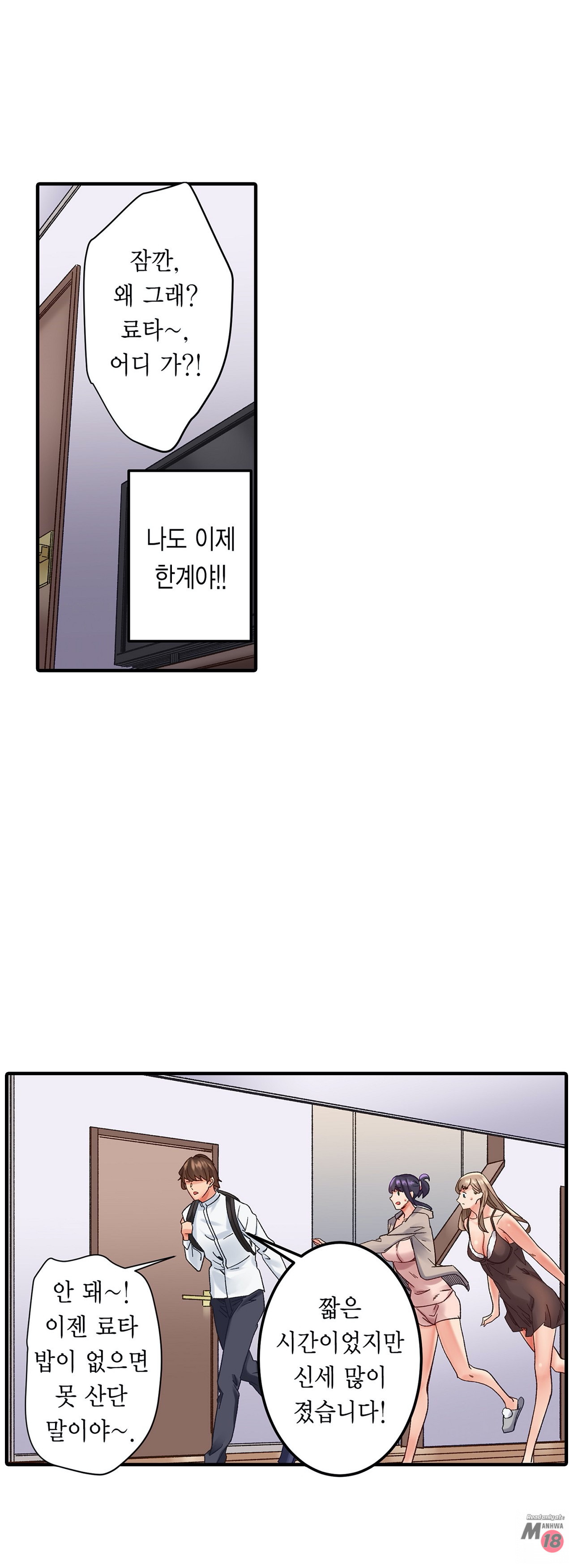 Just One Minute Raw - Chapter 1 Page 21