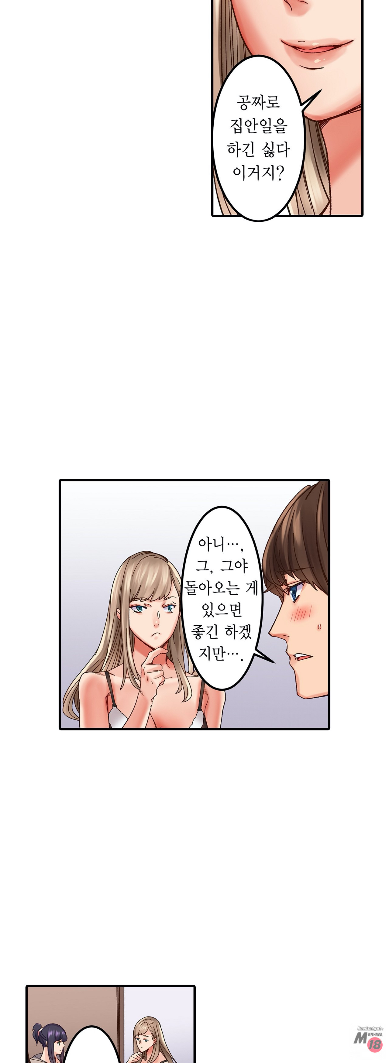 Just One Minute Raw - Chapter 1 Page 25