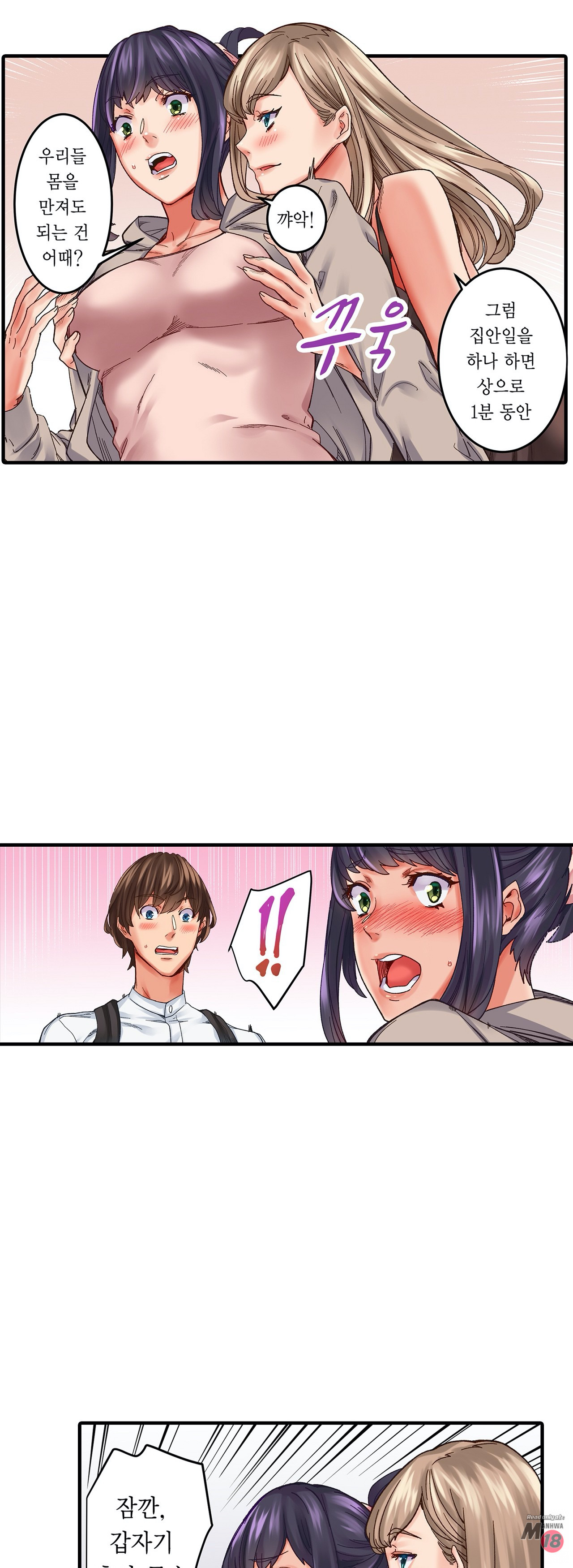 Just One Minute Raw - Chapter 1 Page 27