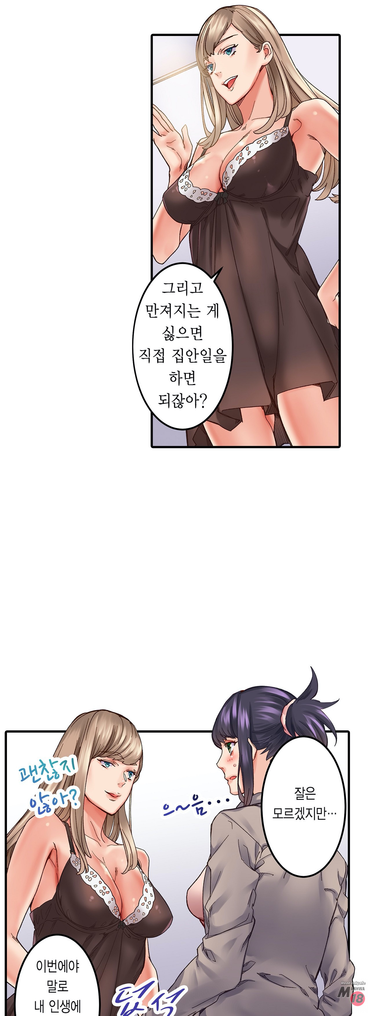 Just One Minute Raw - Chapter 1 Page 30