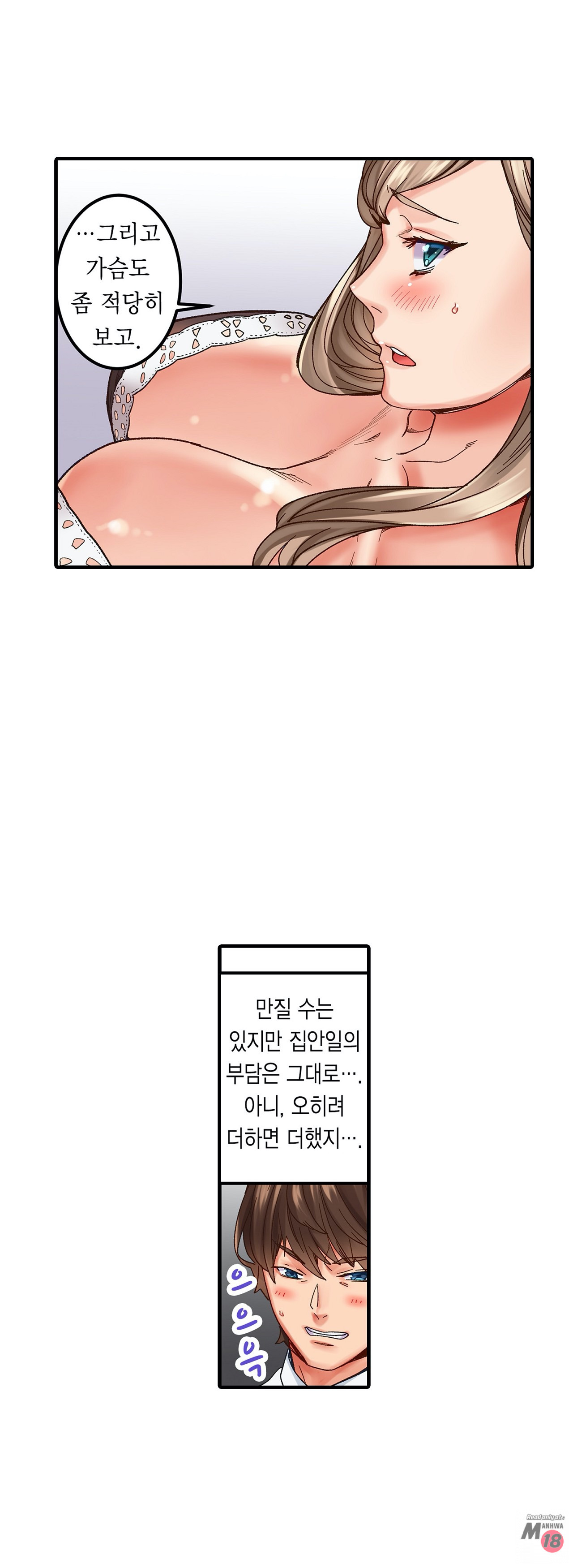 Just One Minute Raw - Chapter 1 Page 34