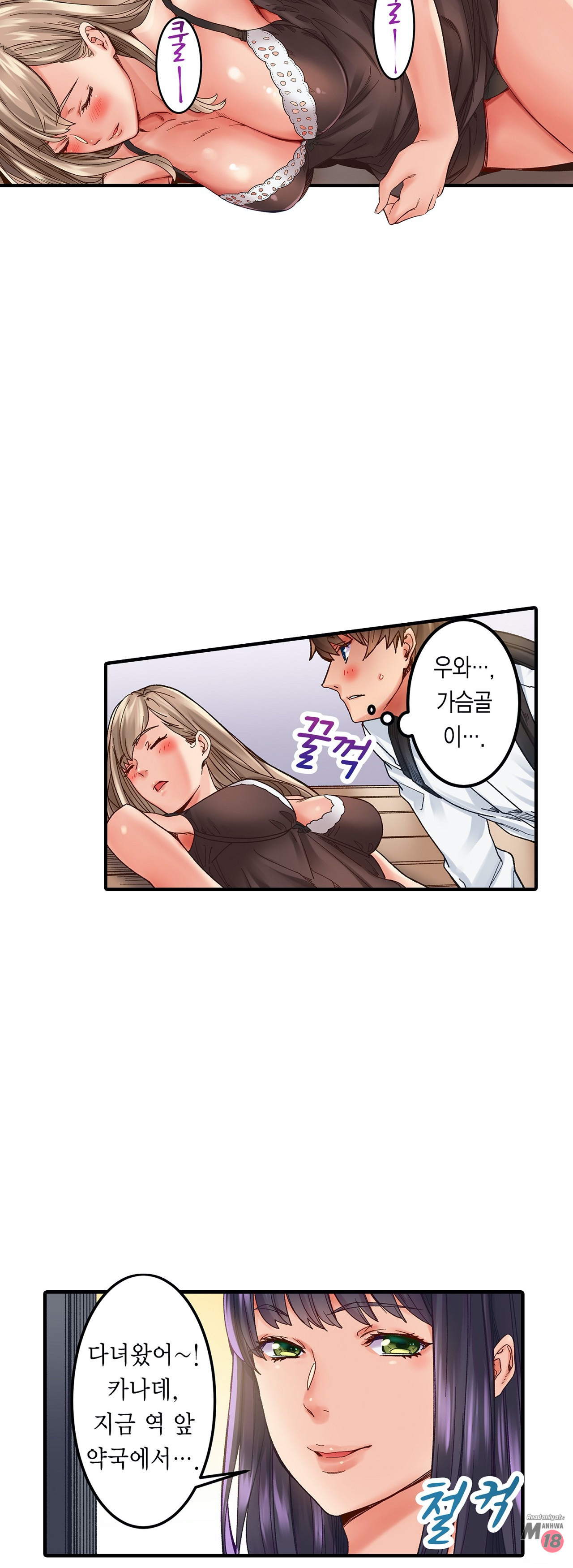 Just One Minute Raw - Chapter 1 Page 7