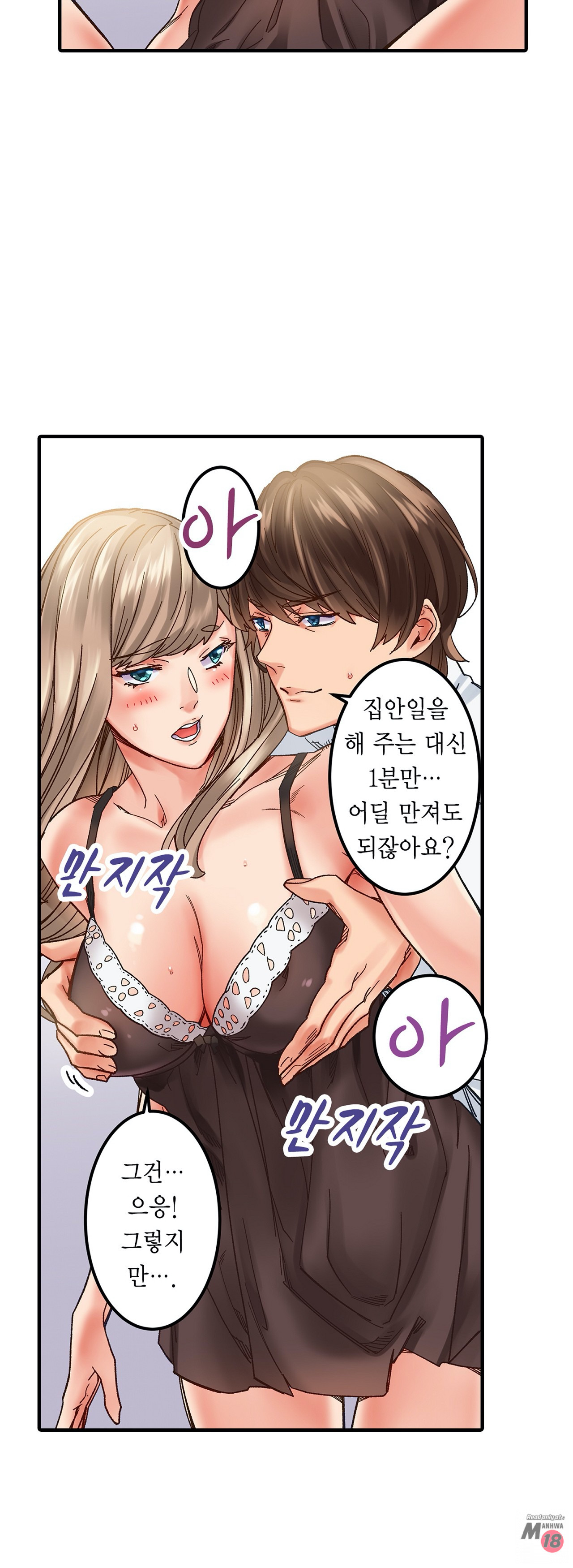 Just One Minute Raw - Chapter 2 Page 11