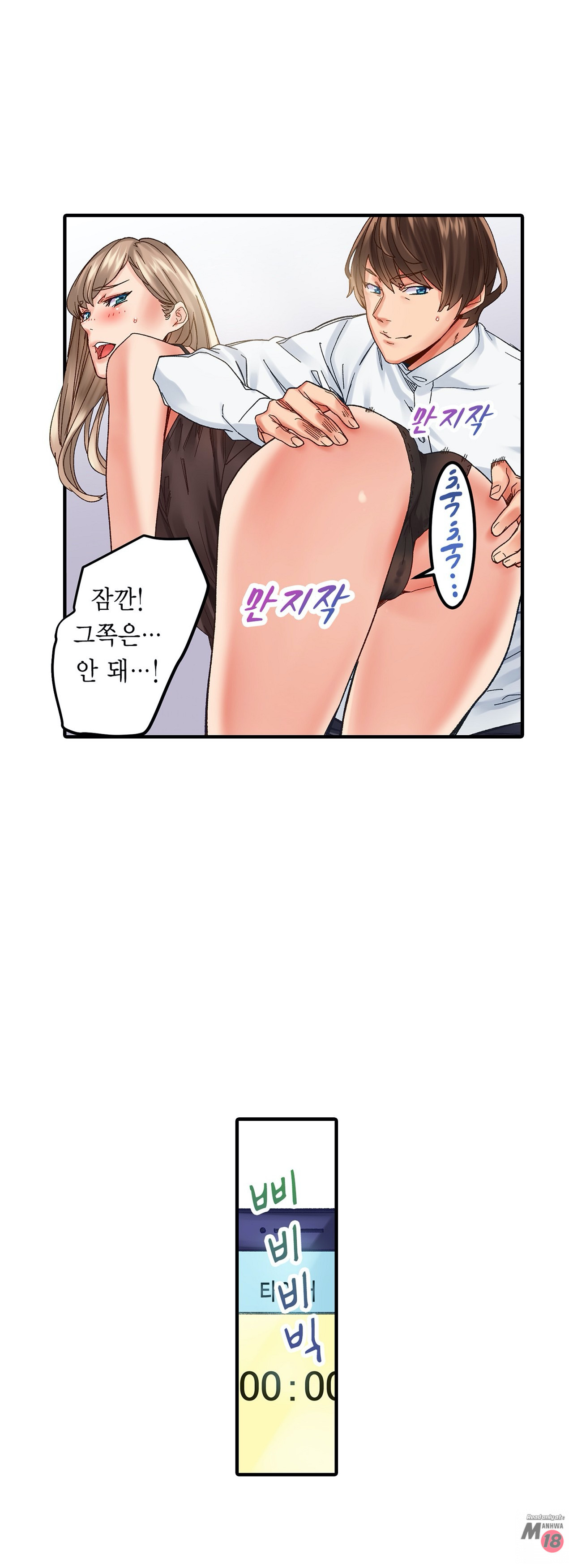 Just One Minute Raw - Chapter 2 Page 12