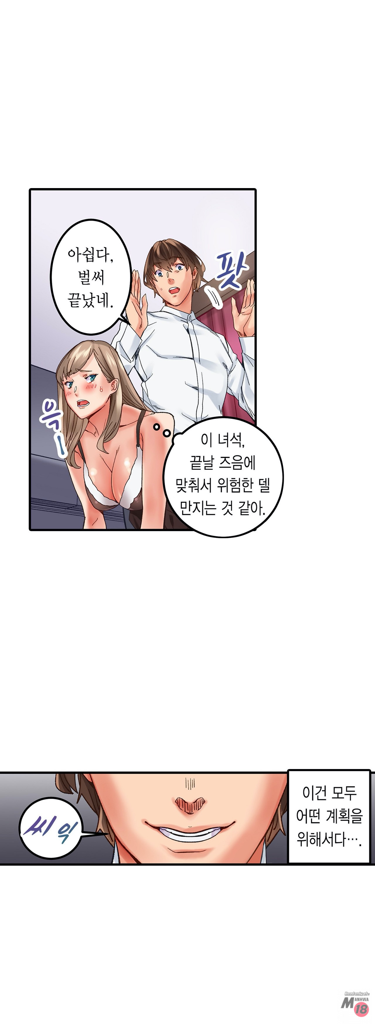 Just One Minute Raw - Chapter 2 Page 13