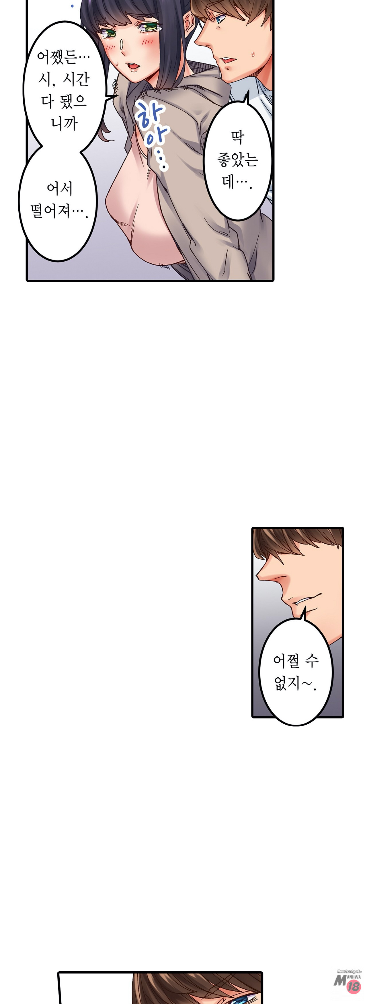 Just One Minute Raw - Chapter 2 Page 19