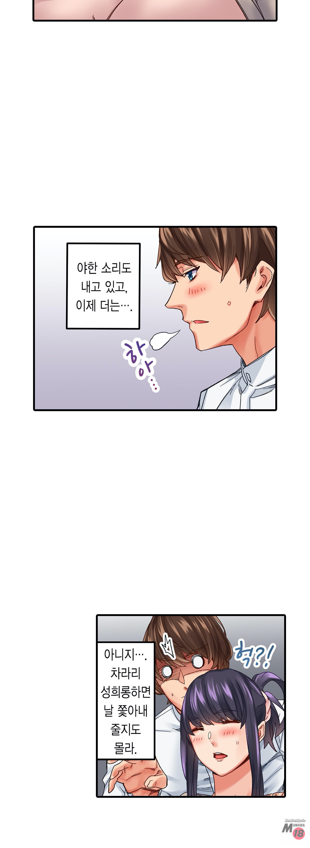 Just One Minute Raw - Chapter 2 Page 2