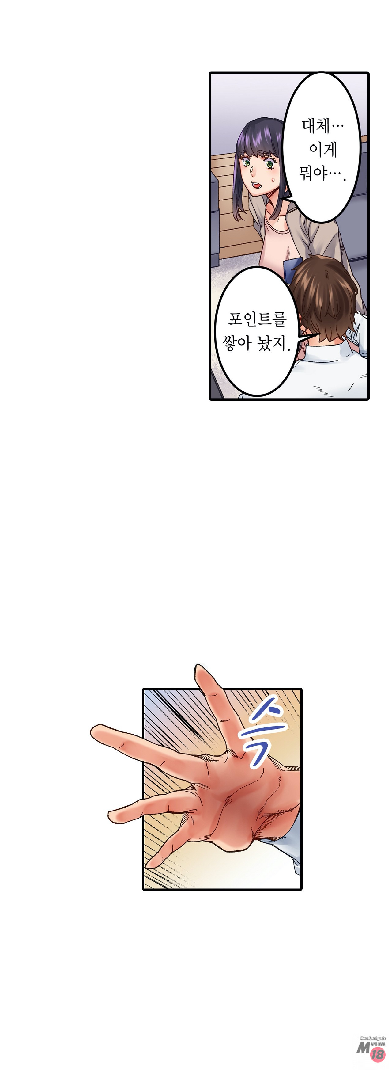 Just One Minute Raw - Chapter 2 Page 21