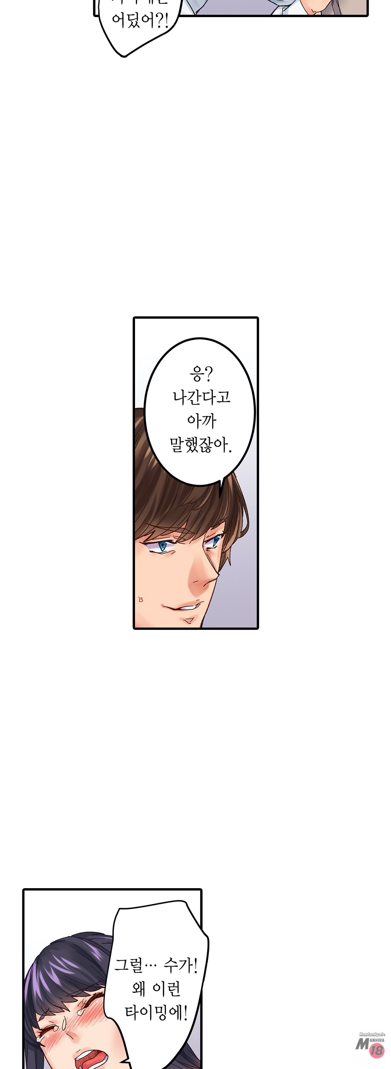 Just One Minute Raw - Chapter 2 Page 23