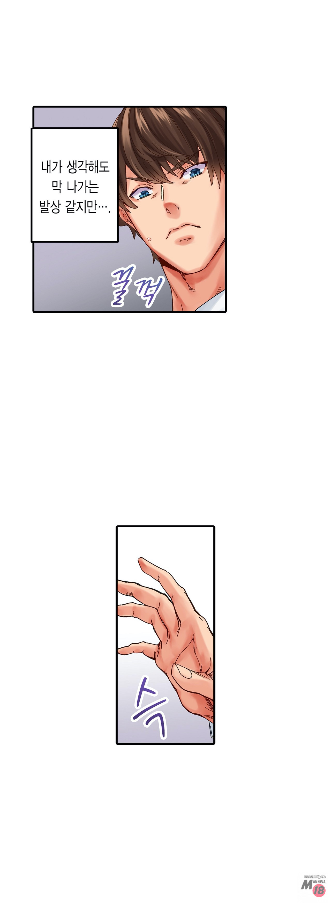 Just One Minute Raw - Chapter 2 Page 3