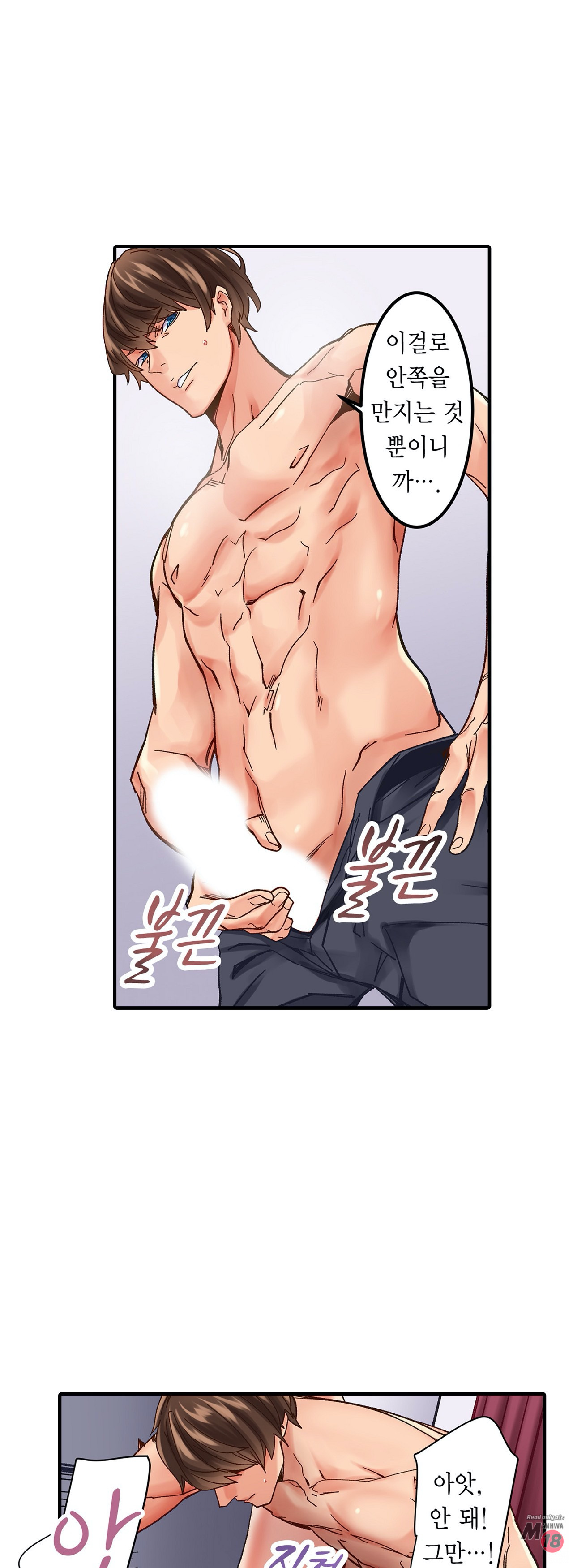 Just One Minute Raw - Chapter 2 Page 41