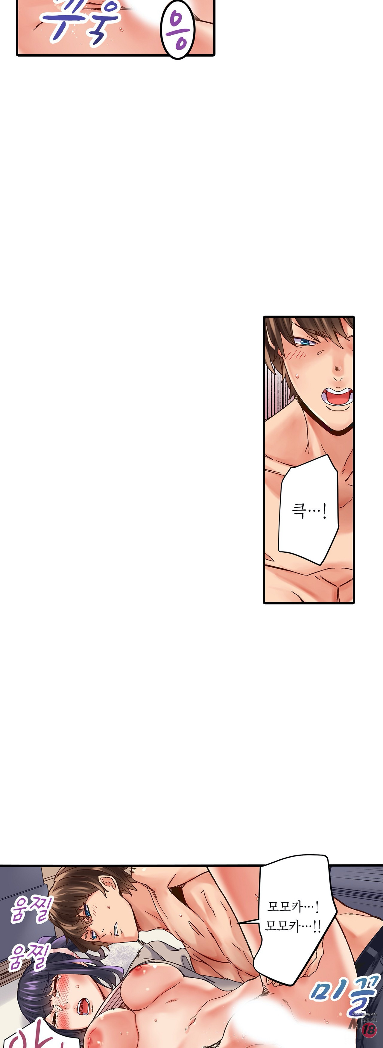 Just One Minute Raw - Chapter 2 Page 43