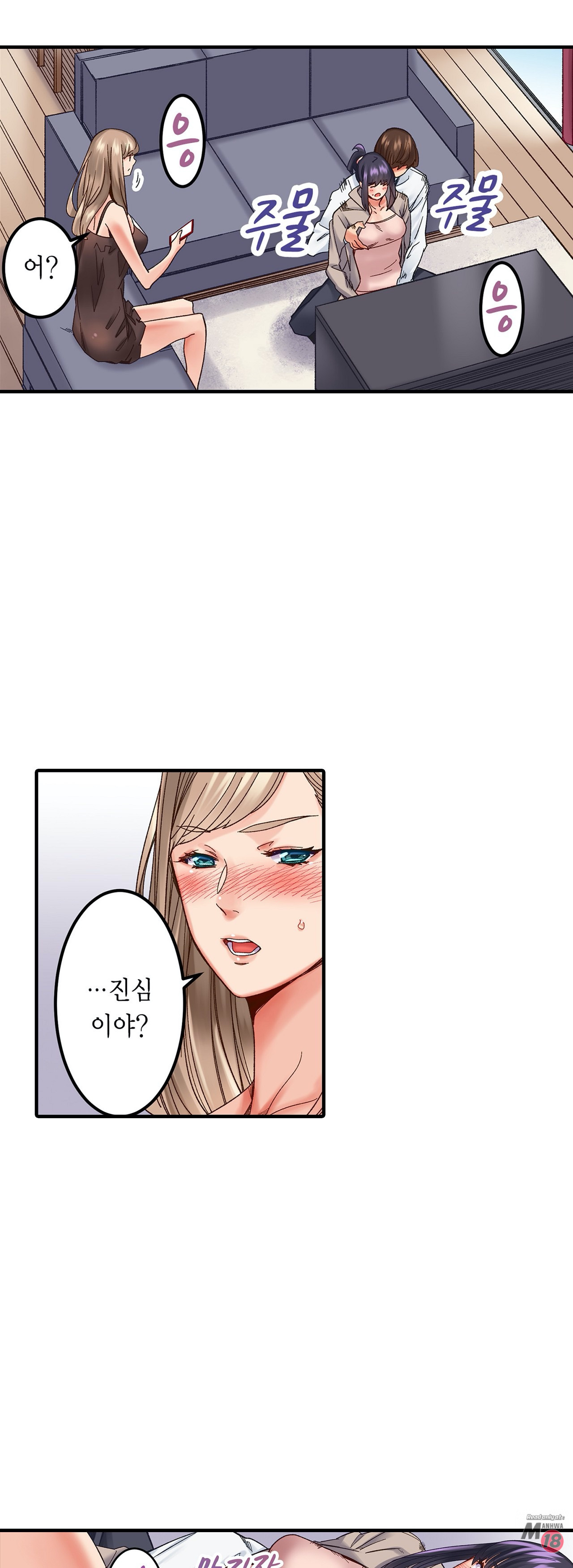 Just One Minute Raw - Chapter 2 Page 6