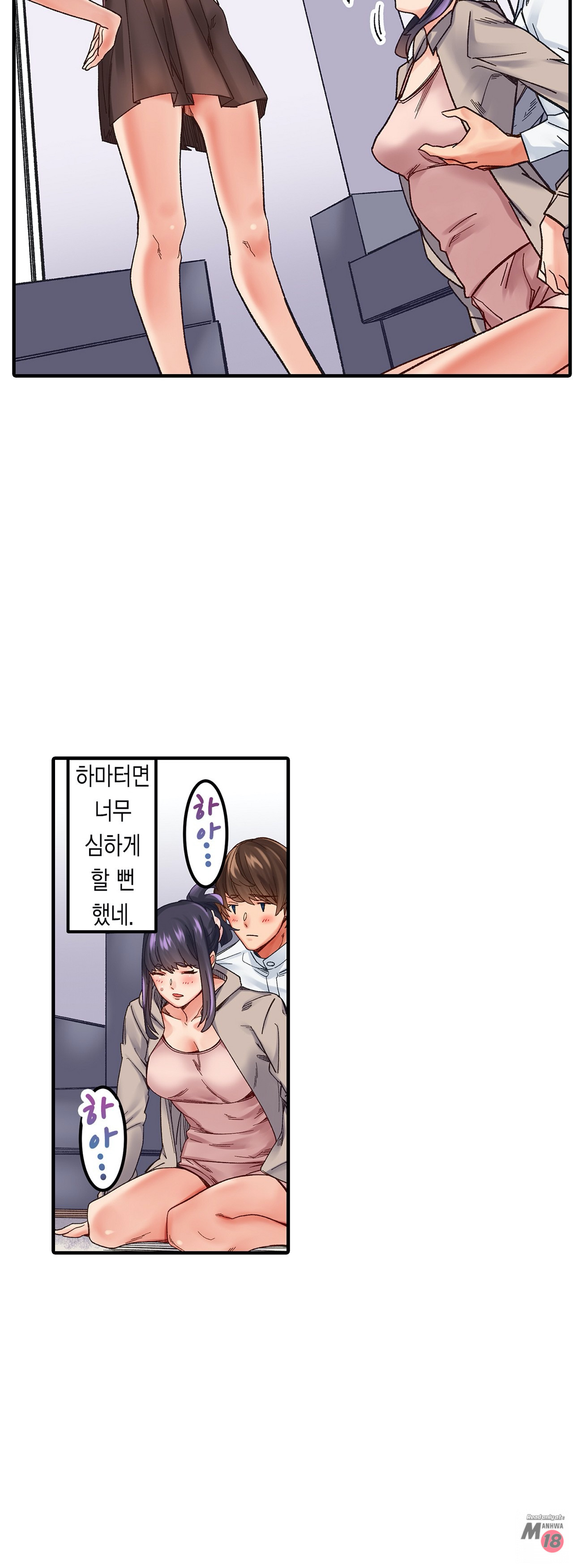 Just One Minute Raw - Chapter 2 Page 8