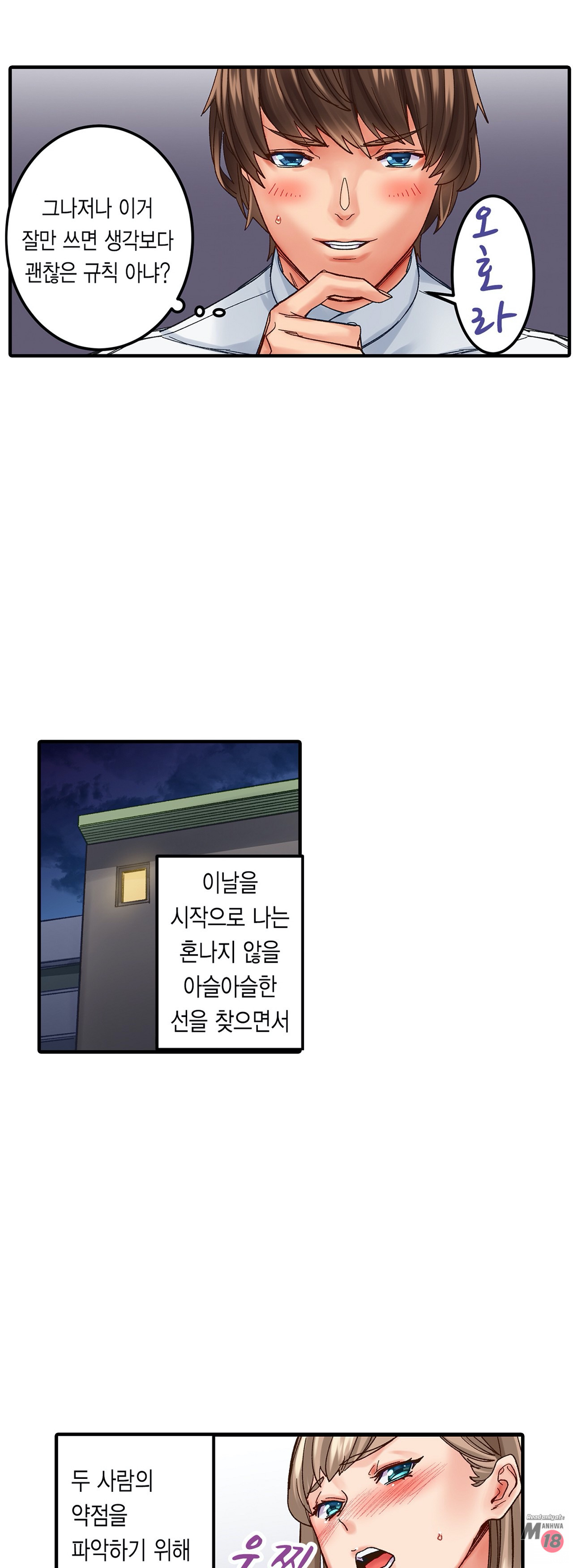 Just One Minute Raw - Chapter 2 Page 9