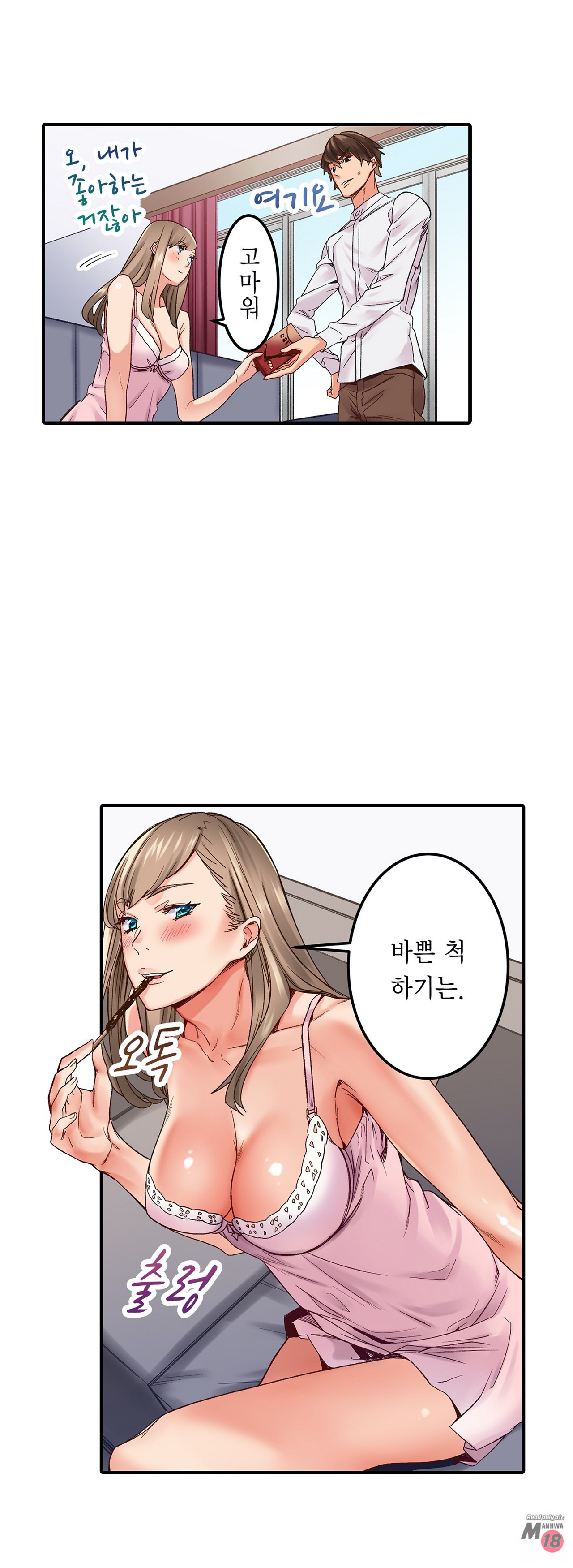 Just One Minute Raw - Chapter 3 Page 11