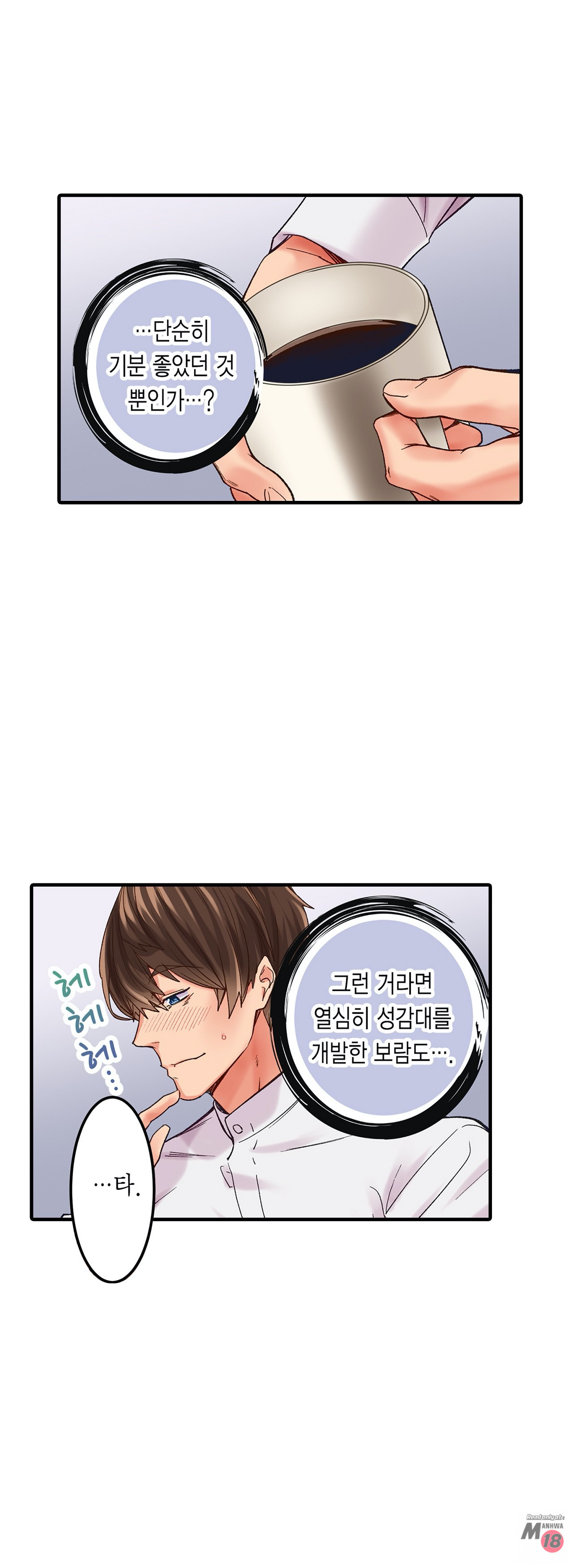 Just One Minute Raw - Chapter 3 Page 15