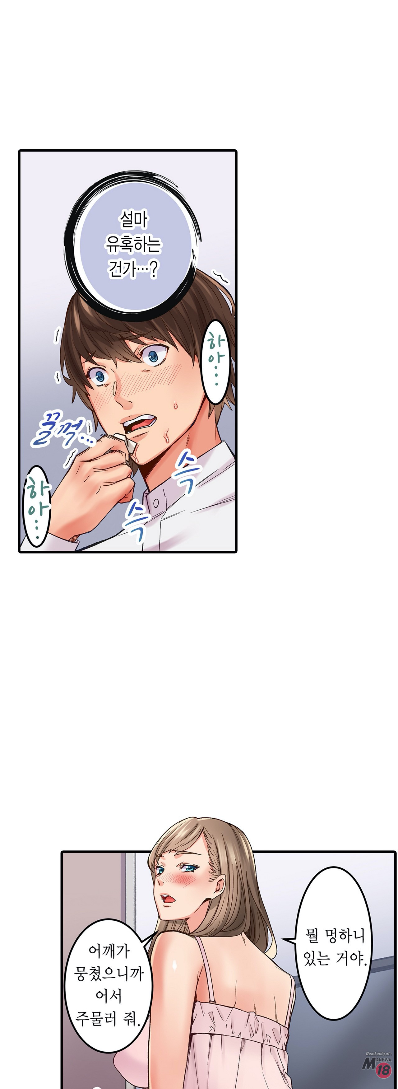 Just One Minute Raw - Chapter 3 Page 19