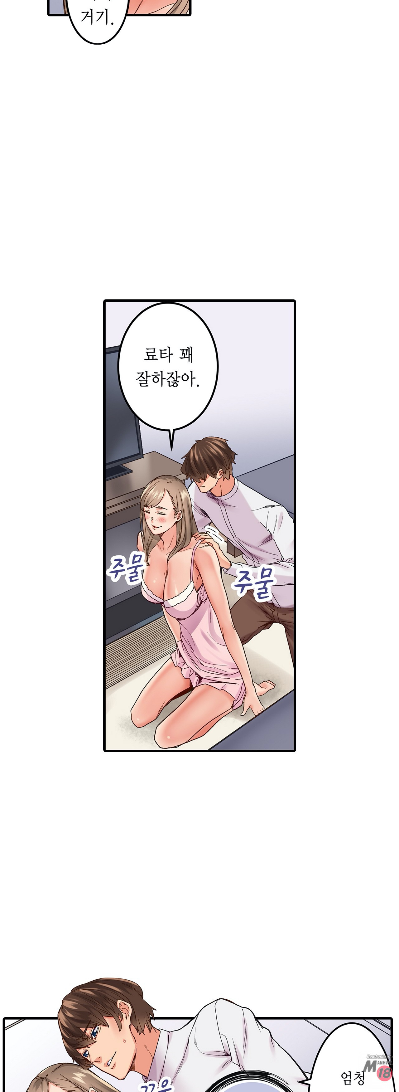 Just One Minute Raw - Chapter 3 Page 23